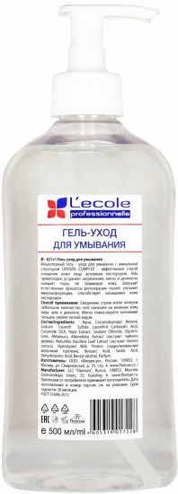 Гель-уход для умывания с кислородом