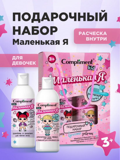 Набор подарочный «Маленькая Я»