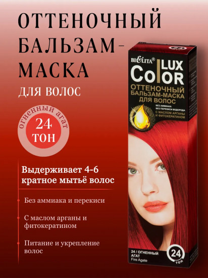 Бальзам-маска оттеночный для волос «Color lux», тон