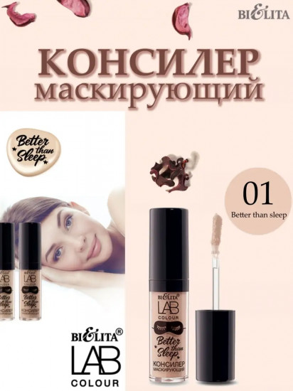 Консилер для лица маскирующий «Better than sleep», оттенок 01 Fair