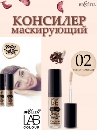 Консилер для лица маскирующий «Better than sleep», оттенок 02 Light