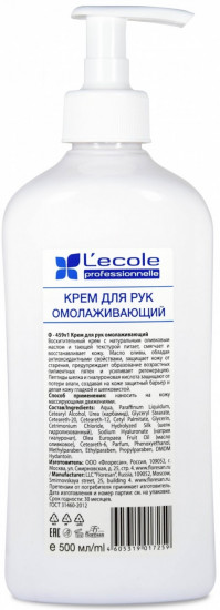 Крем для рук омолаживающий