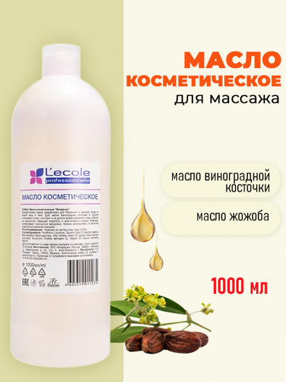 Масло косметическое для массажа