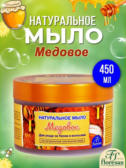 Мыло для ухода за телом и волосами на натуральном гречичном меде «Медовое»