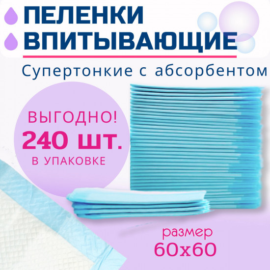 Пеленки гелевые одноразовые для животных