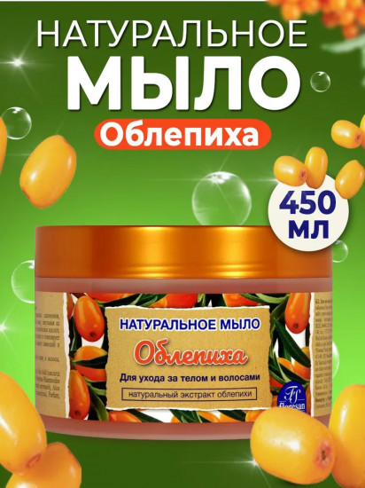 Мыло для ухода за телом и волосами с натуральным экстрактом облепихи «Облепиха»