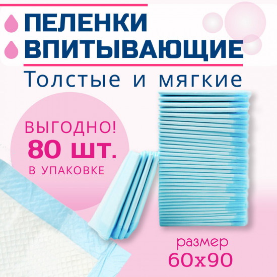 Пеленки гелевые одноразовые для животных