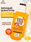 Шампунь для волос с яичным лецитином «Блеск и питание»