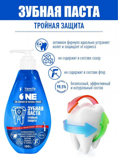 Зубная паста «Тройная защита»