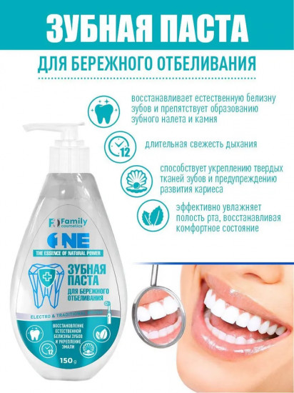 Зубная паста для бережного отбеливания