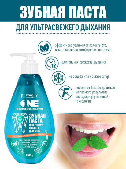Зубная паста для ультра свежего дыхания