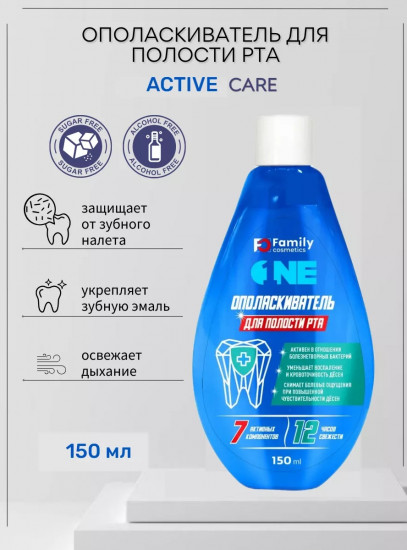 Ополаскиватель для полости рта «Active Care»