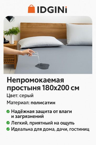 Простыня непромокаемая
