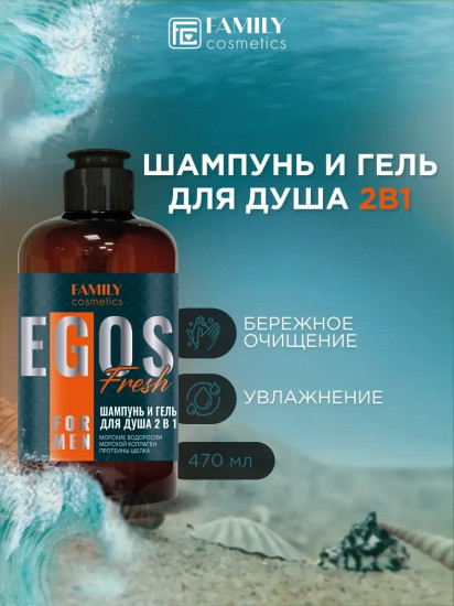 Шампунь и гель для душа мужской «Fresh»