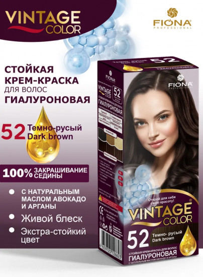 Крем-краска для волос «Vintage Color», оттенок 52 Тёмно-русый