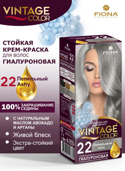 Крем-краска для волос «Vintage Color», оттенок 22 Пепельный