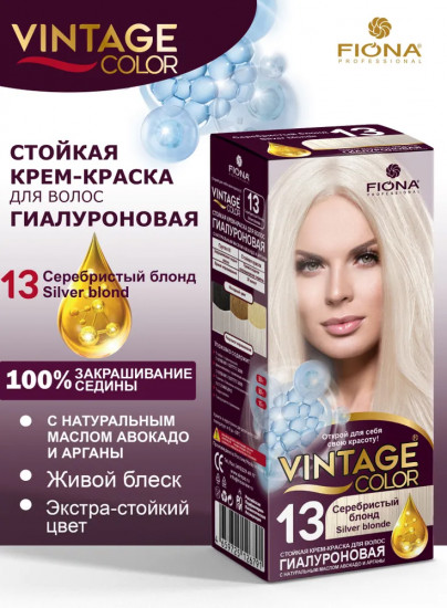 Крем-краска для волос «Vintage Color», оттенок 13 Серебристый блонд