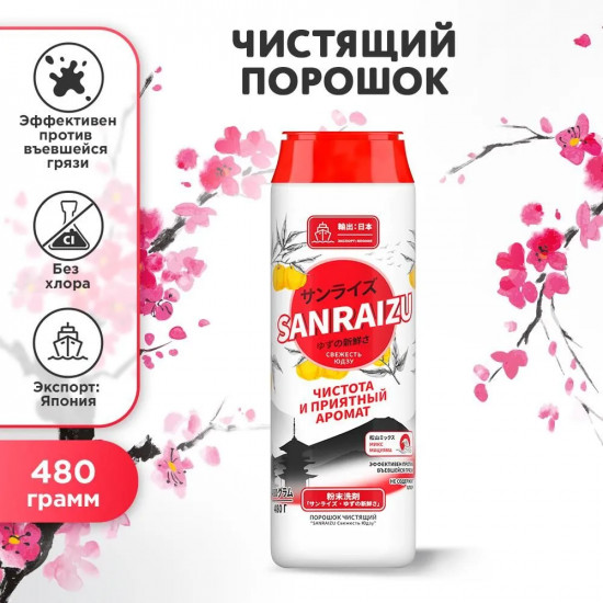 Порошок чистящий абразивный «Свежесть Юдзу»