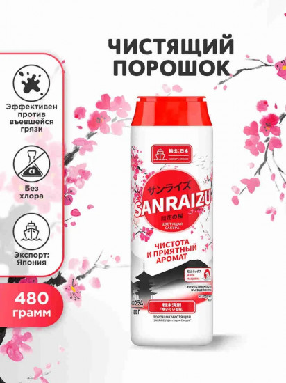 Порошок чистящий абразивный «Цветущая сакура»