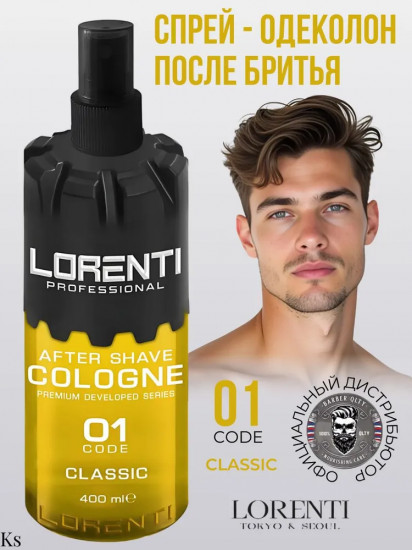 Спрей-одеколон после бритья After Shave Cologne «01 Code Classic. Baccarat oud»