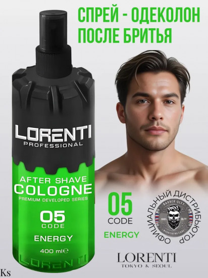 Спрей-одеколон после бритья After Shave Cologne «05 Code Energy. Mix»