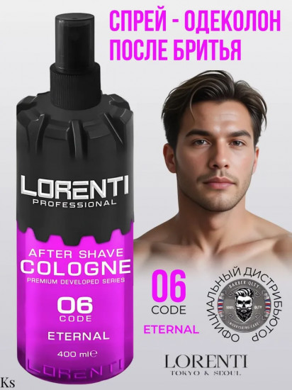 Спрей-одеколон после бритья After Shave Cologne «06 Code Eternal. La via est Belle»
