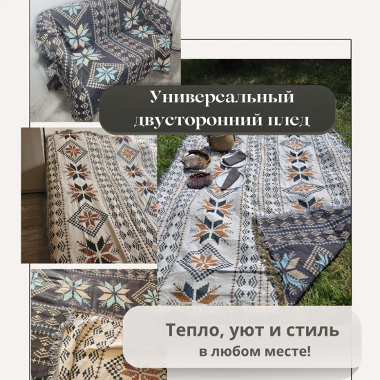 Плед для пикника «Бохо»