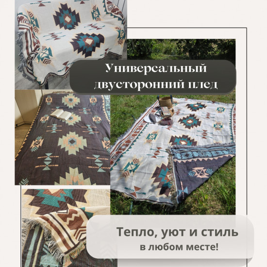 Плед для пикника «Бохо»