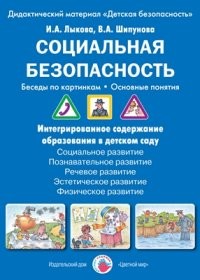 Социальная безопасность