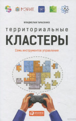 Территориальные кластеры