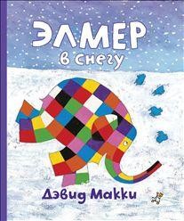 Элмер в снегу