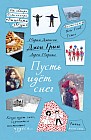 Пусть идет снег
