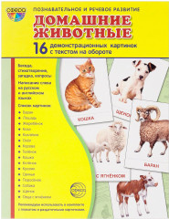 Домашние животные