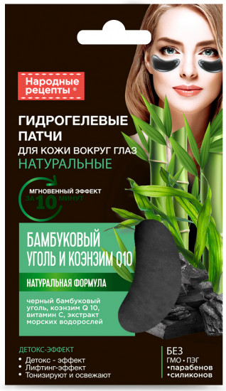 Патчи для кожи вокруг глаз гидрогелевые «Бамбуковый уголь и коэнзим Q10»