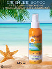 Спрей двухфазный для волос «Защита+увлажнение»