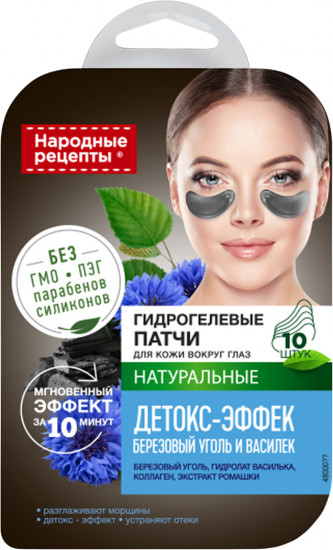 Патчи для кожи вокруг глаз гидрогелевые «Детокс-эффект»
