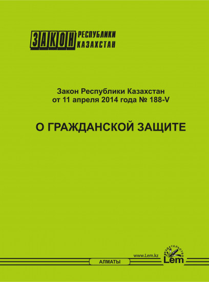 Закон РК О гражданской защите