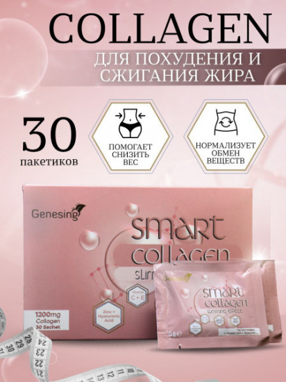 Коллаген в саше «Smart Collagen slimming effect»