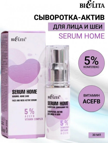 Сыворотка-актив для лица и шеи «5% комплекс- витамин АСЕFB»