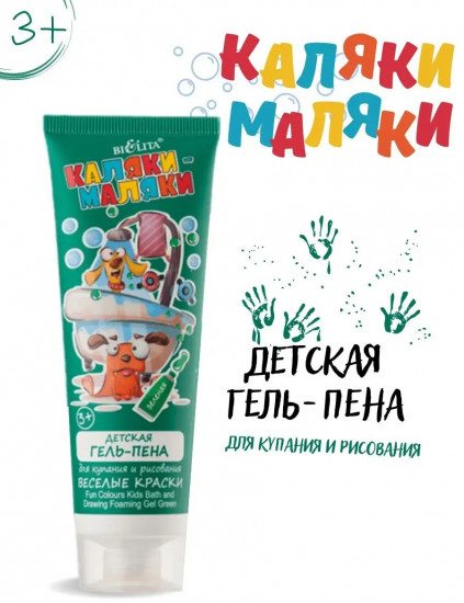 Гель-пена для купания и рисования детская «Весёлые краски»