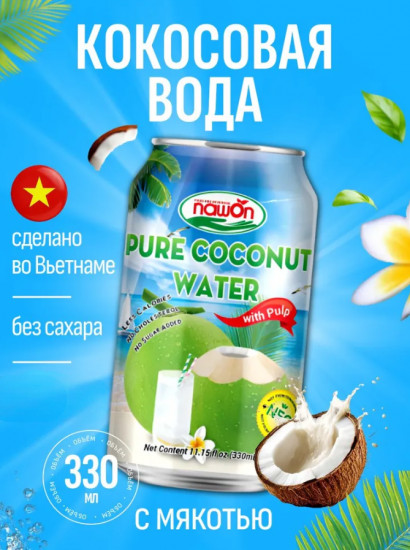 Вода кокосовая с мякотью