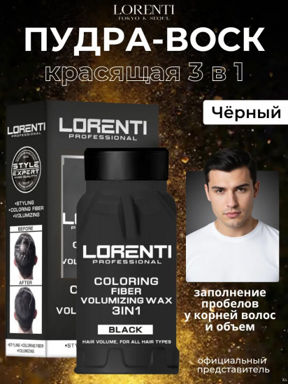 Пудра-воск для укладки волос 3 в 1 «Coloring Fiber Volumizing Wax 3 In 1 Black»