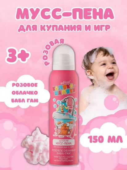 Мусс-пена детская для мытья рук и игры «Розовое облачко. Бабл-гам»