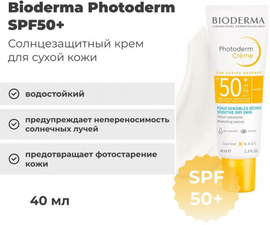 Солнцезащитный крем для сухой кожи лица SPF50+