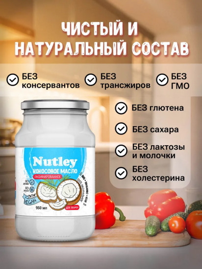 Масло кокосовое рафинированное