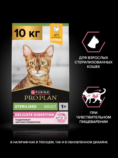 Корм сухой для взрослых стерилизованных кошек с чувствительным пищеварением с курицей