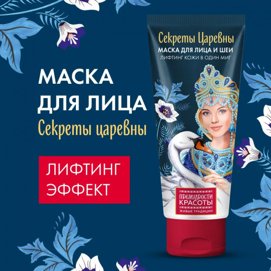 Маска для лица и шеи «Секрет Царевны. Лифтинг кожи в один миг»