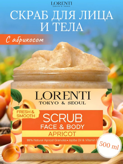 Скраб для лица и тела «Абрикос. Apricot»
