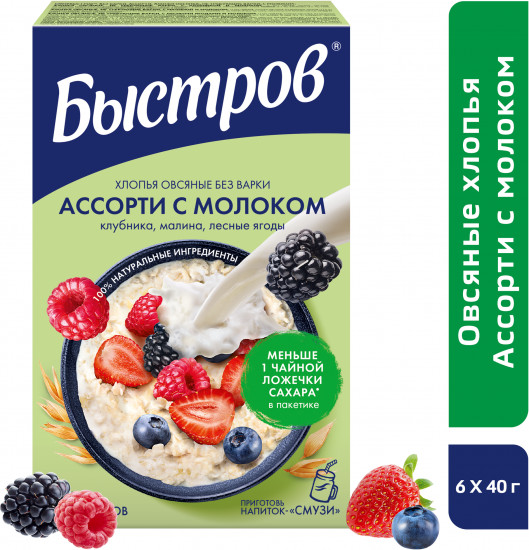 Хлопья овсяные, не требующие варки «Ассорти с молоком»