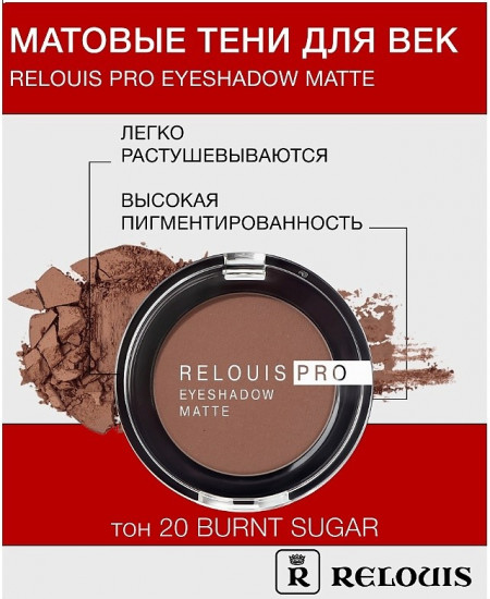 Тени для век «Eyeshadow Matte», оттенок 20 Burnt Sugar
